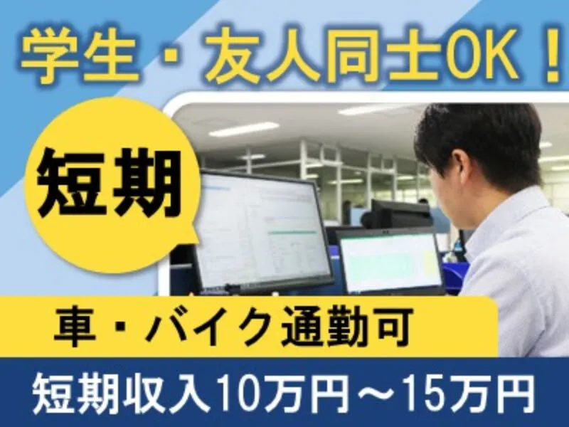 有限会社コーポ工業のアルバイト・バイト求人情報