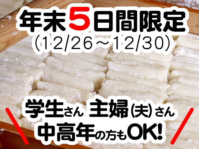 株式会社菓子工房桜の派遣求人情報
