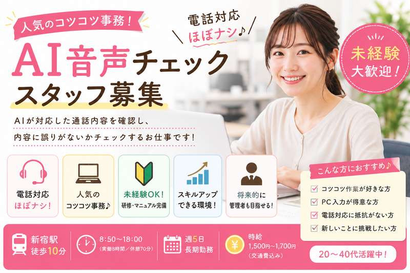 株式会社テレネット　新宿②のアルバイト・バイト求人情報-26
