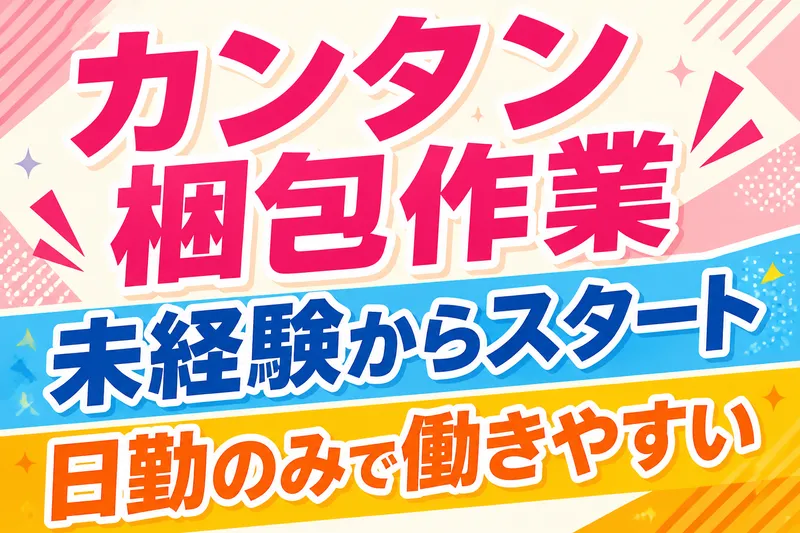 インプルーブ株式会社 no.kwn-190Bのアルバイト・バイト求人情報