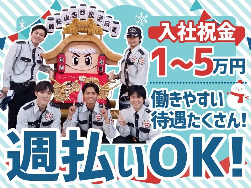 株式会社全日本警備保障のアルバイト・バイト求人情報-29