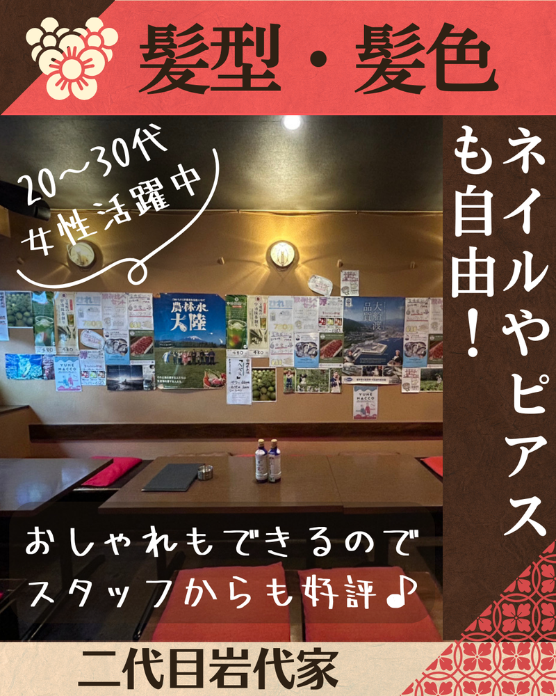 二代目岩代家のアルバイト・バイト求人情報-02