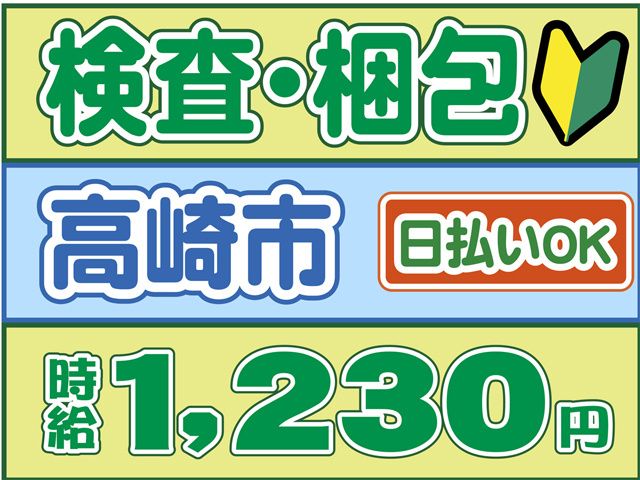 株式会社ロフティー 高崎支店