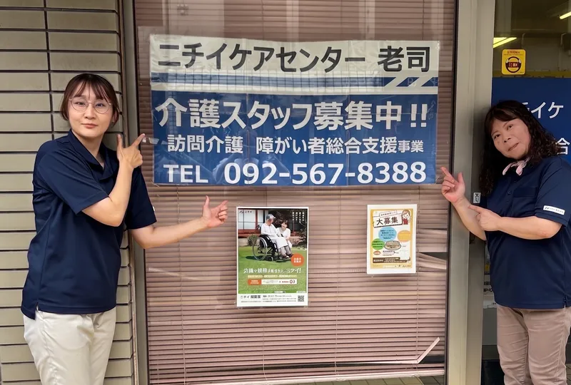 株式会社ニチイ学館の求人・転職情報