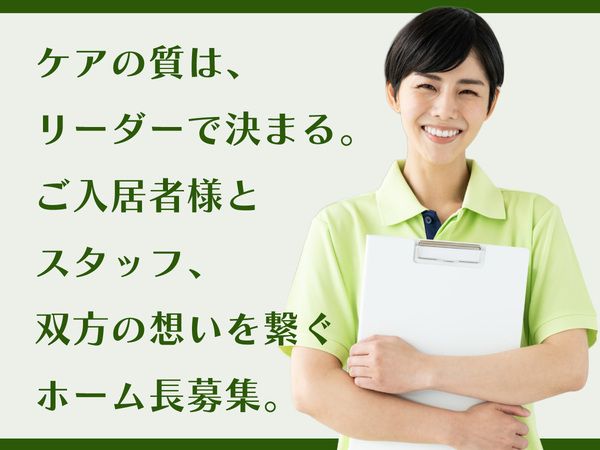 株式会社スマイルらいふけあ　住宅型有料老人ホーム スマイルらいふ星田の求人・転職情報