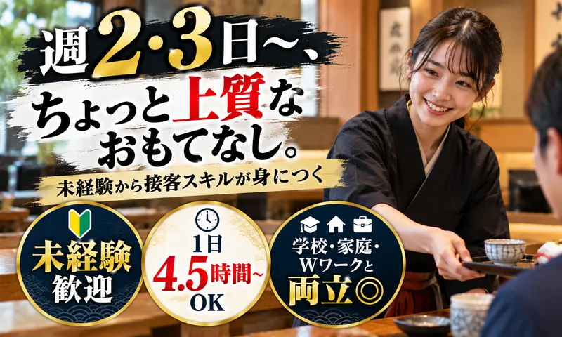 江戸前寿司 ちかなりのアルバイト・バイト求人情報