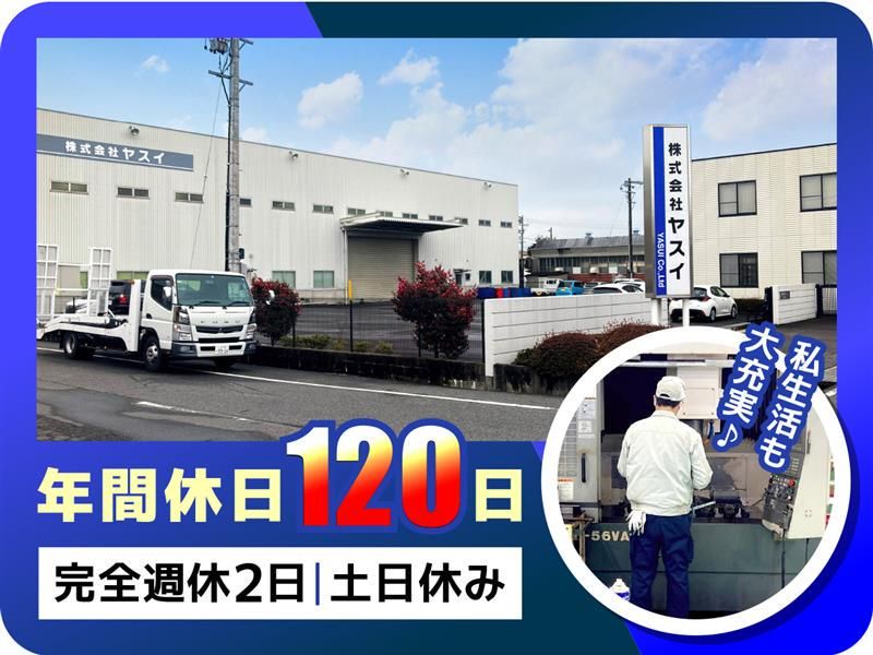 株式会社ヤスイの求人・転職情報