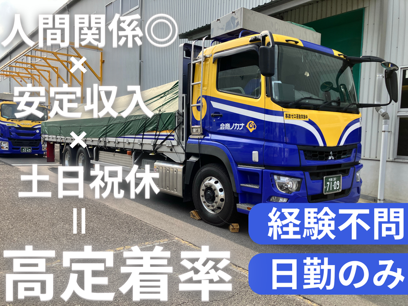 株式会社ナカノ商会の求人・転職情報