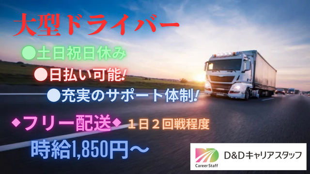 株式会社D&Dキャリアスタッフ