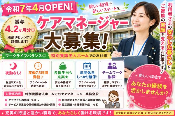 社会福祉法人　恵神会の求人・転職情報