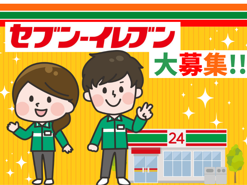 セブンーイレブン　一宮栄3丁目店のアルバイト・バイト求人情報-02