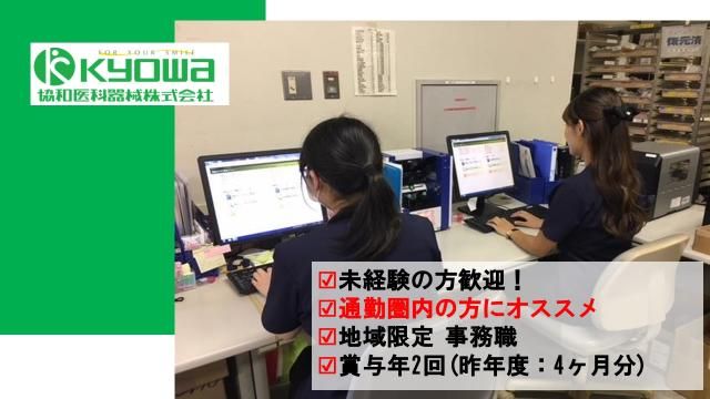 協和医科器械㈱の求人・転職情報