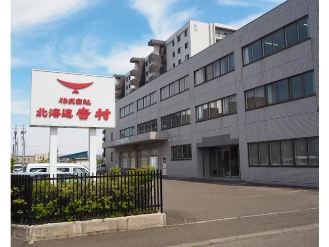 株式会社北海道吉村の求人・転職情報