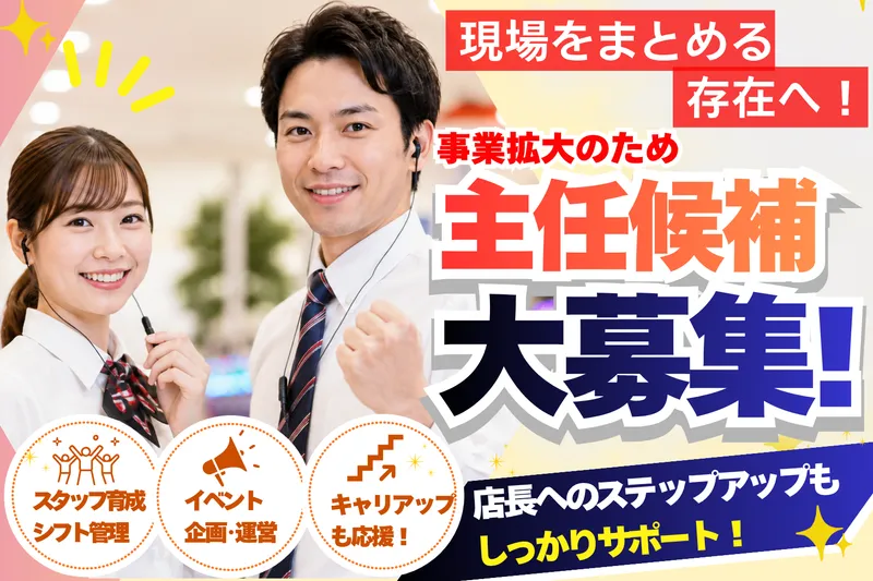 株式会社東海レジャーの求人・転職情報