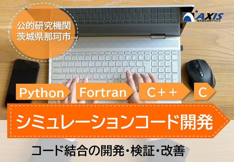株式会社日本アクシスの求人・転職情報
