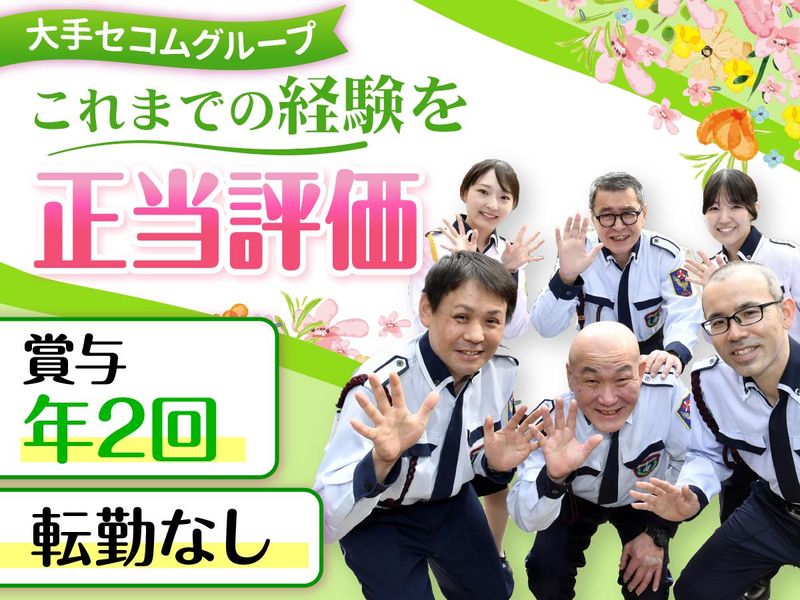 株式会社セノン/大阪拘置所のアルバイト・バイト求人情報-05