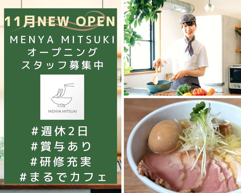 MENYA MITSUKIの求人・転職情報