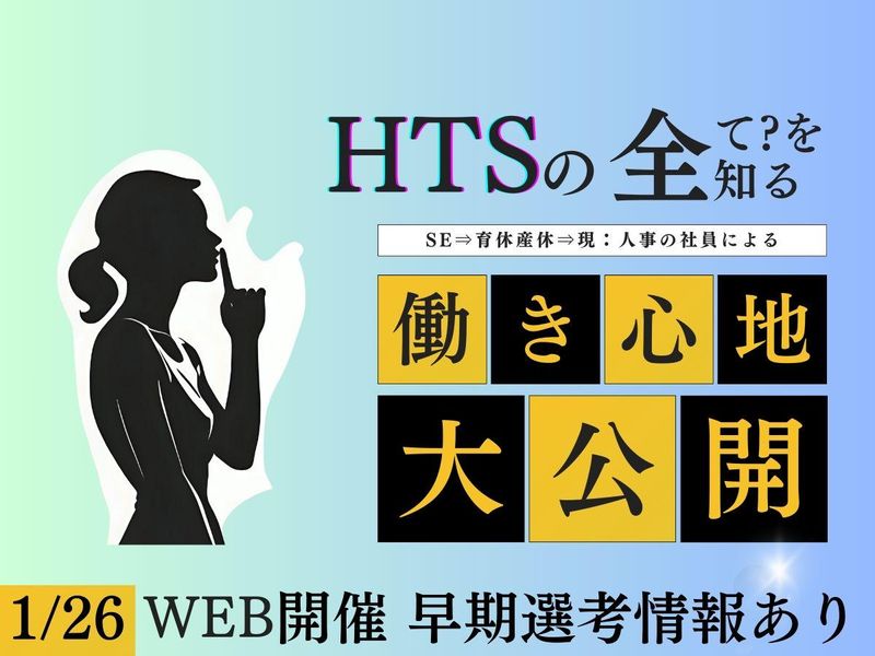 株式会社ヒューマンテクノシステムホールディングス