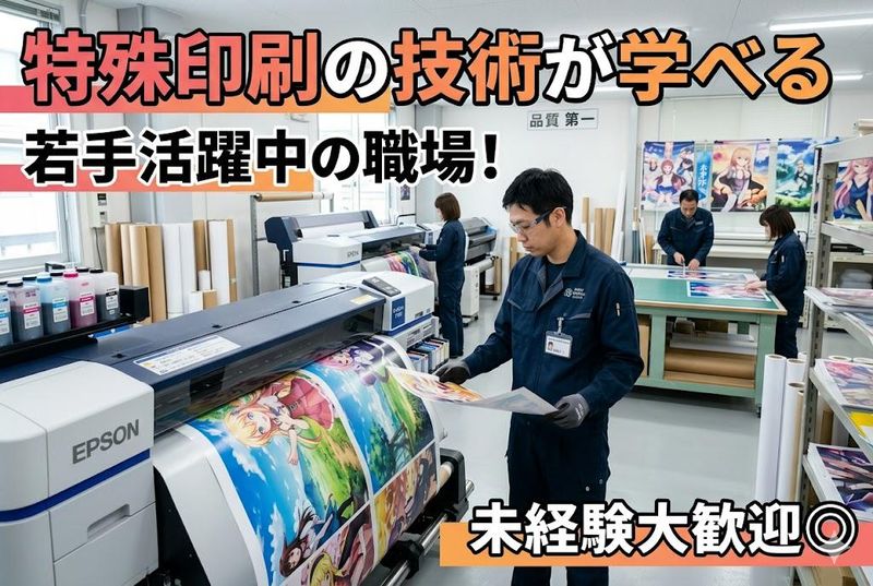 生田印刷株式会社の求人・転職情報