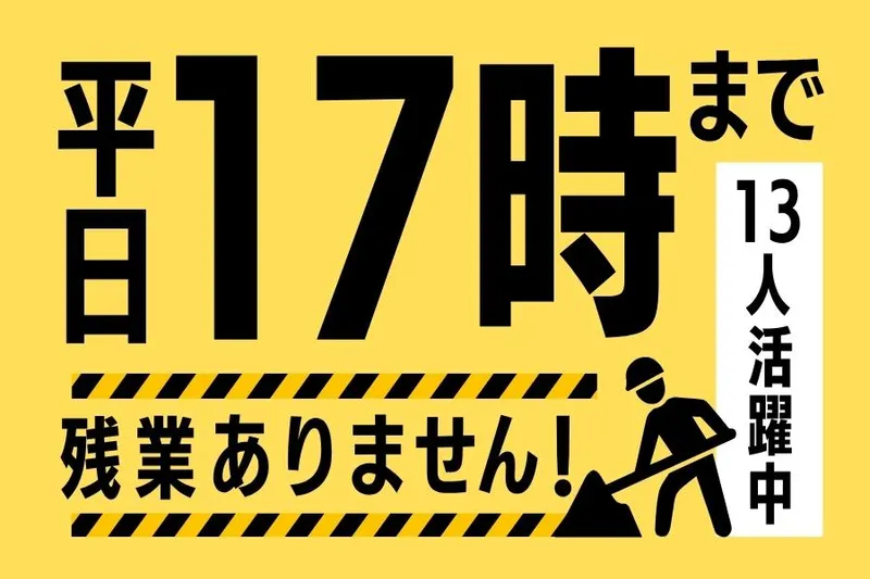 株式会社和田組の求人・転職情報