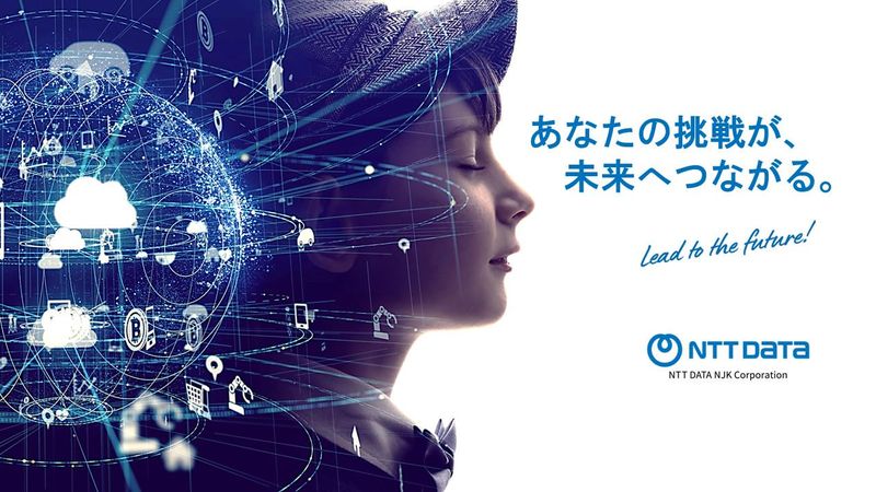 株式会社ＮＴＴデータＮＪＫ