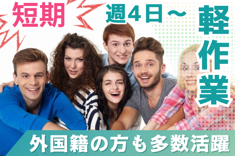 ティー・エム・エス株式会社 伊勢崎支店のアルバイト・バイト求人情報-42