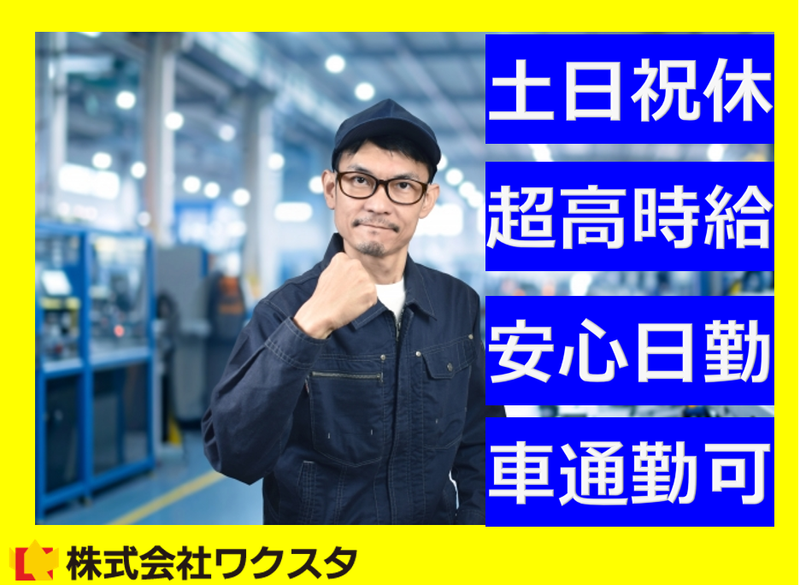株式会社ワクスタ(勤務地:岸和田市積川町)