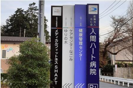 医療法人永仁会のアルバイト・バイト求人情報-04