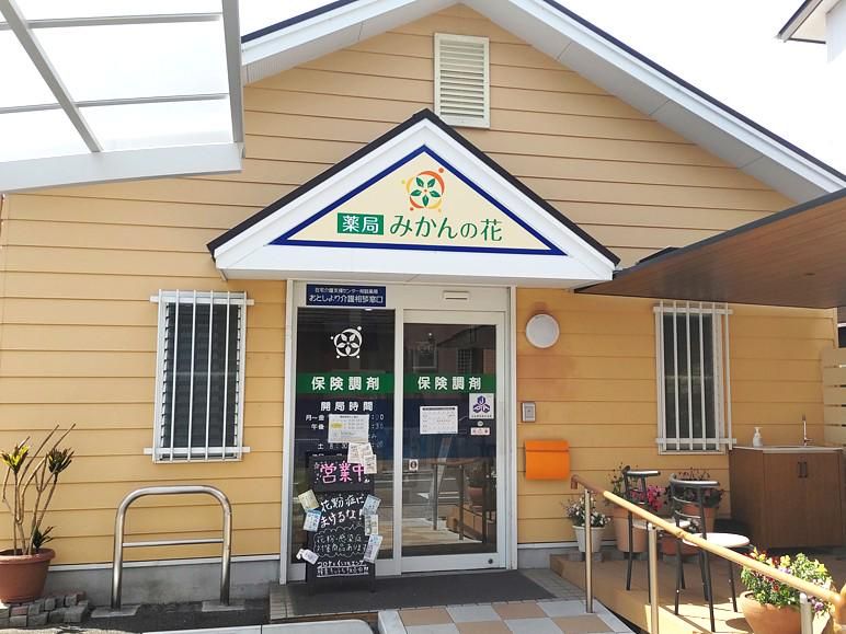 薬局みかんの花の求人・転職情報