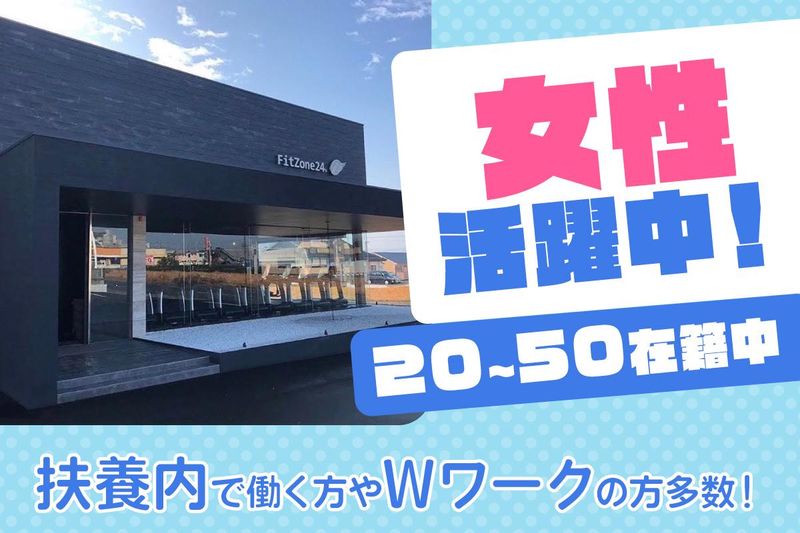 FitZone24　五井金杉店のアルバイト・バイト求人情報-05