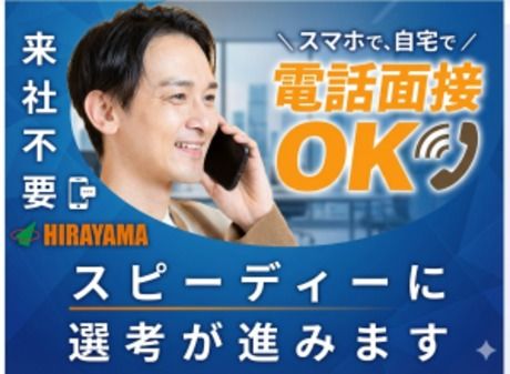 株式会社平山 東京西支店のアルバイト・バイト求人情報-19