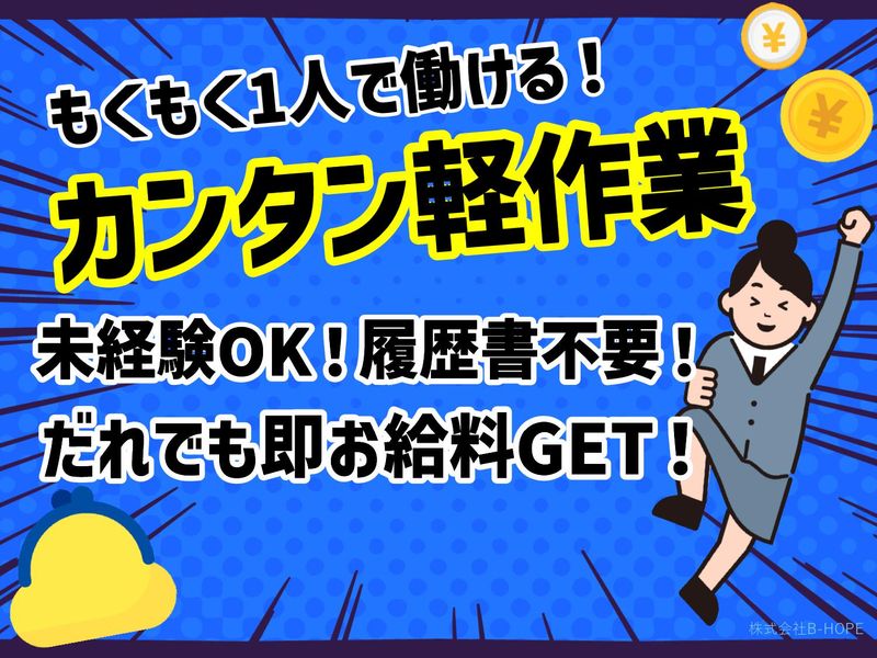 株式会社ビーホープの求人情報