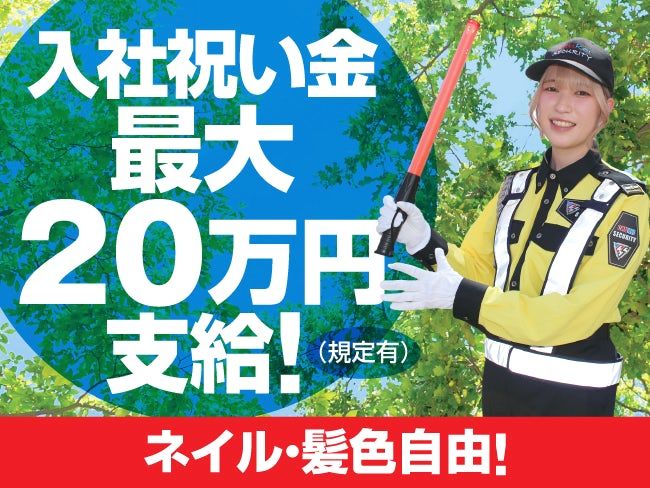 チュウケイセキュリティ株式会社の求人・転職情報