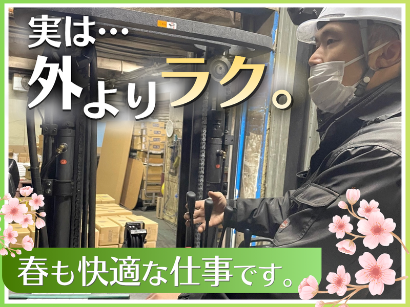 福山冷蔵㈱の求人・転職情報