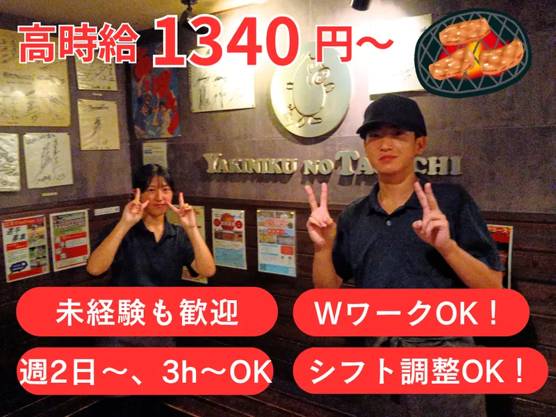 焼肉の田口　恩名店のアルバイト・バイト求人情報-02