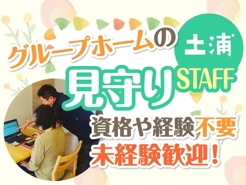 セレリアンス・ハウス土浦のアルバイト・バイト求人情報-04