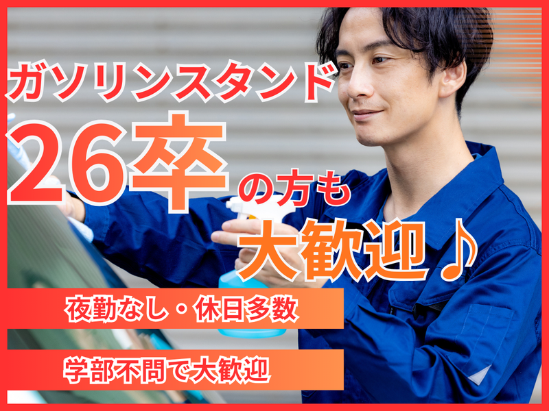 有限会社中村商会(ENEOS　中野インタ―SS)のアルバイト・バイト求人情報-04