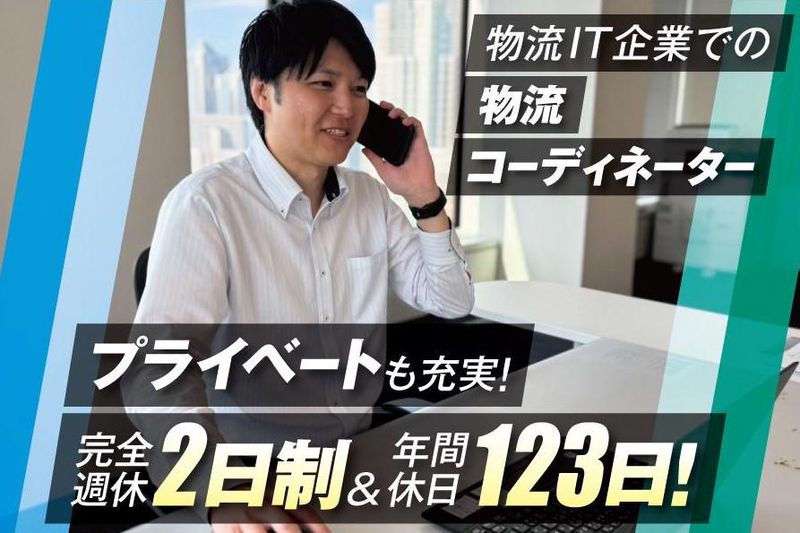 株式会社日本ロジコムの求人・転職情報