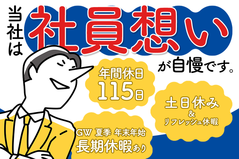 株式会社ヤナギハラメカックスの求人・転職情報