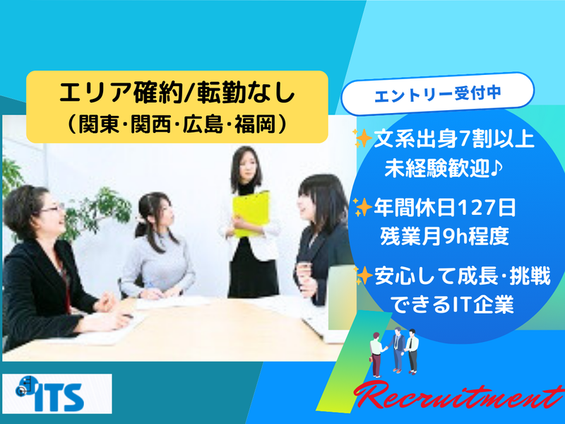 株式会社アイティシステム