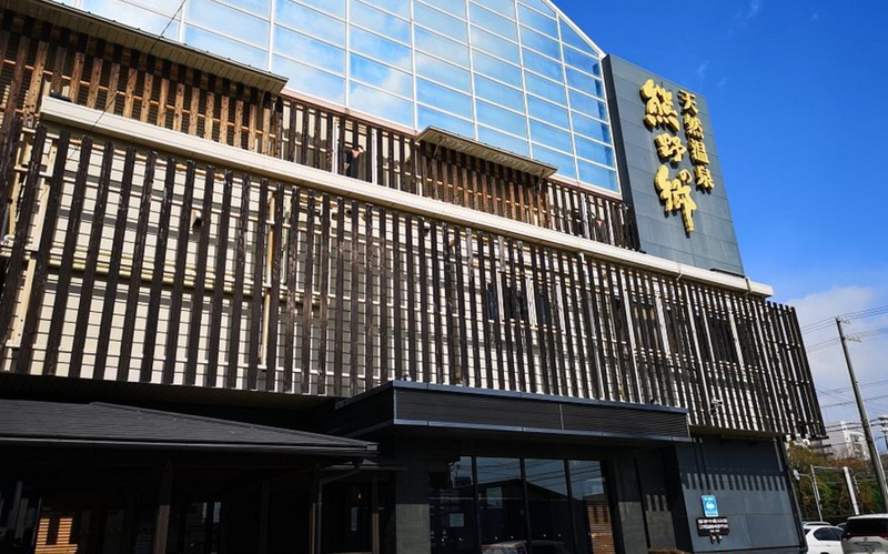 鳴尾浜温泉　熊野の郷のアルバイト・バイト求人情報-02