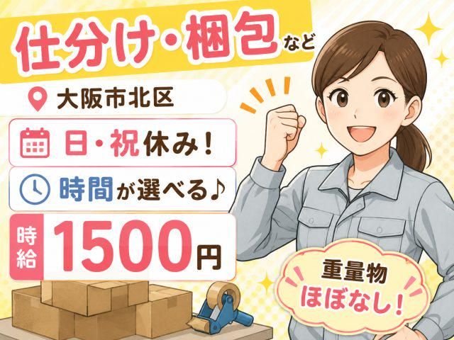 株式会社ジョブクリエイト　高槻オフィスの求人・転職情報