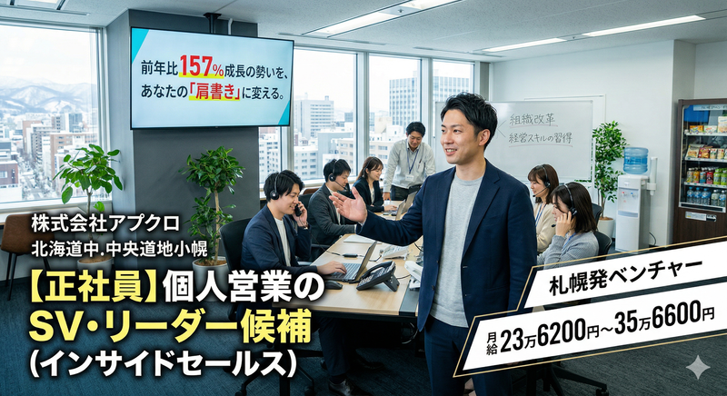 株式会社アプクロの求人・転職情報