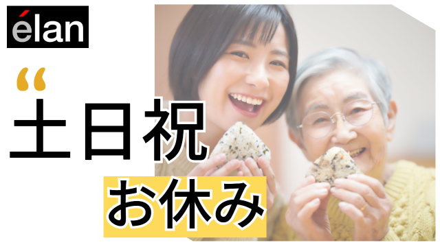 株式会社エラン-0001の求人・転職情報