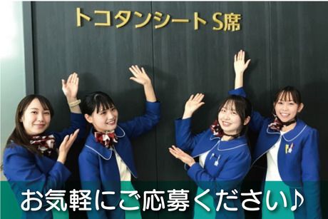 株式会社ヤマト　勤務先:BOAT RACEとこなめのアルバイト・バイト求人情報-03