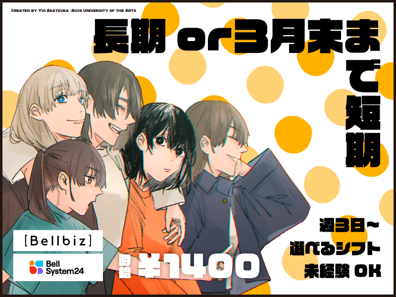 株式会社ベルシステム24:福岡県 福岡市早良区の派遣求人情報