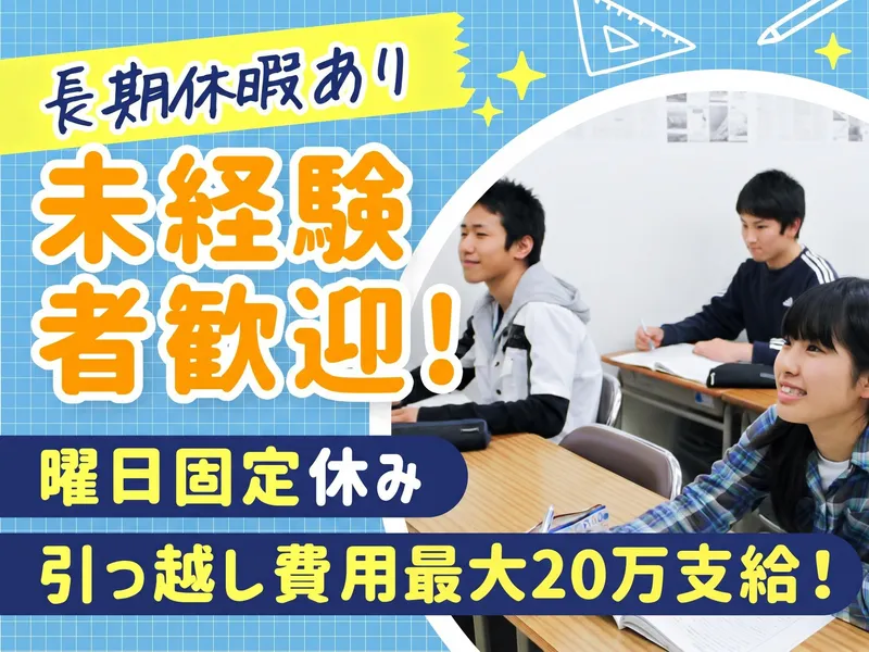 株式会社日能研の求人・転職情報