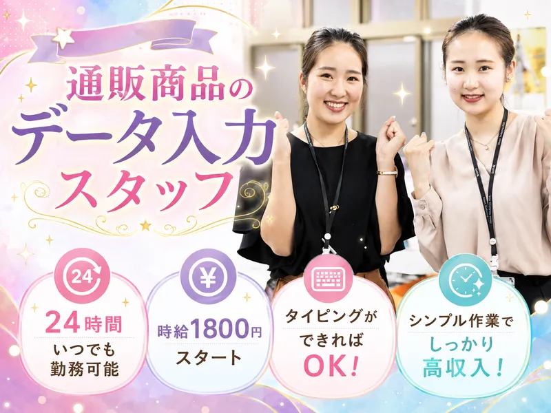 株式会社スタッフファーストの派遣求人情報