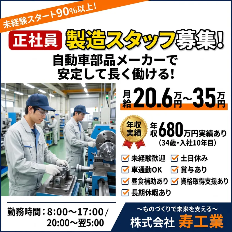 株式会社寿工業の求人・転職情報