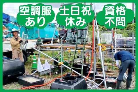 肥後地質調査株式会社のアルバイト・バイト求人情報-01